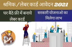 labour card apply online